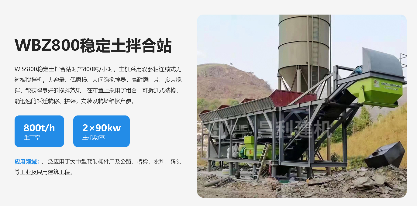 稳定土拌和站安全操作规程