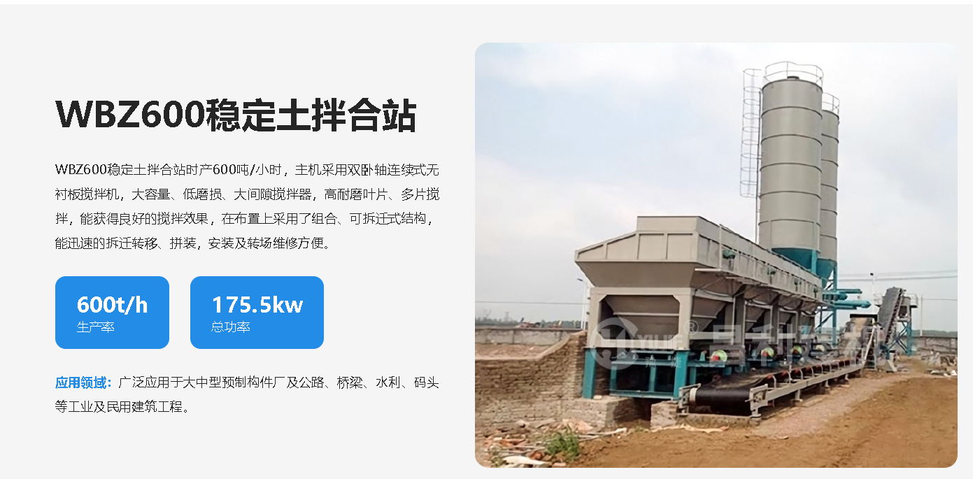 清洗稳定土拌和站的时候注意哪些细节问题