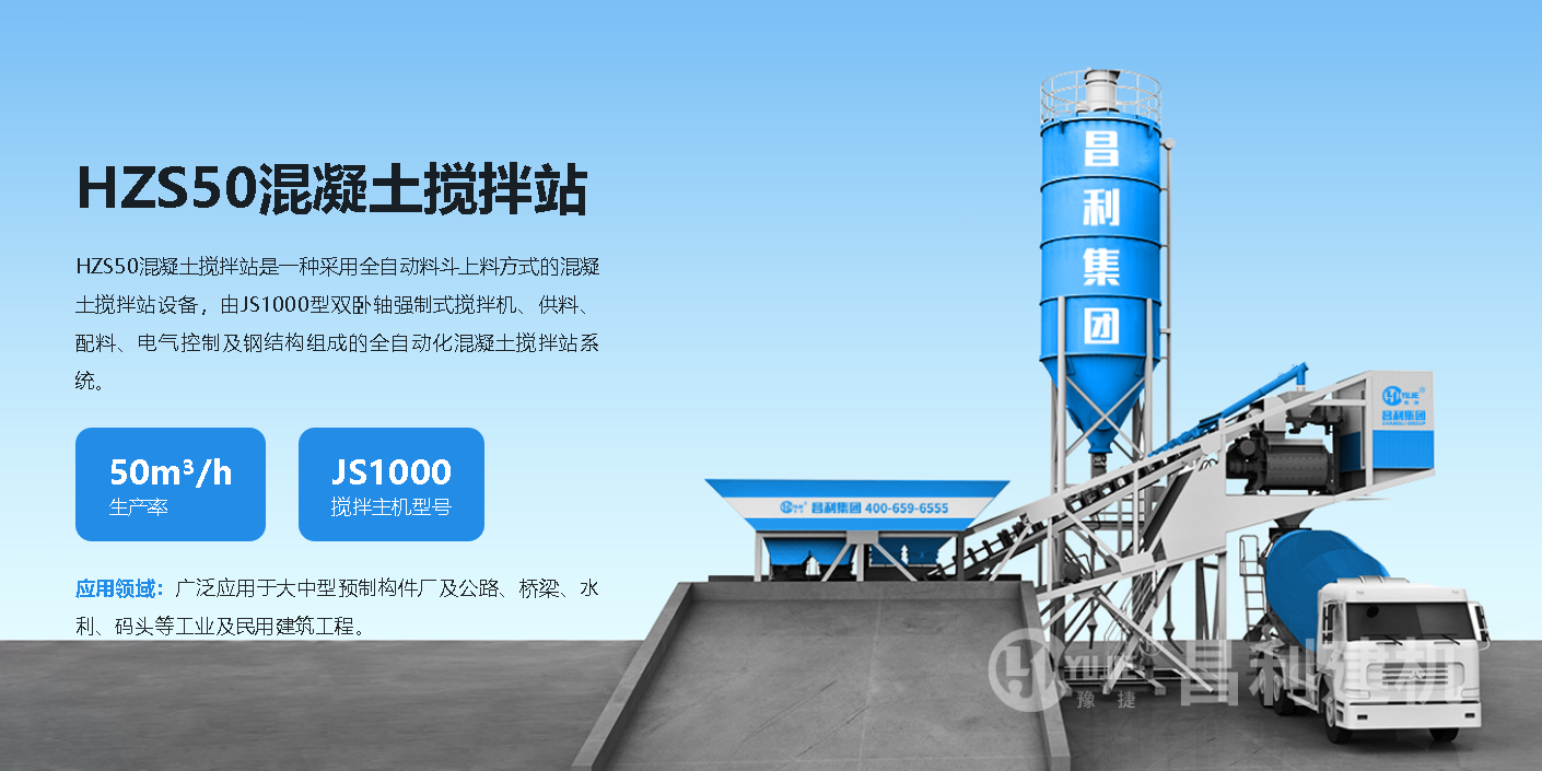 HZS50混凝土搅拌站